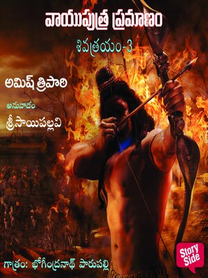 cover image of The Oath of the Vayuputras--వాయుపుత్ర ప్రమాణం Vayuputra Pramaanam